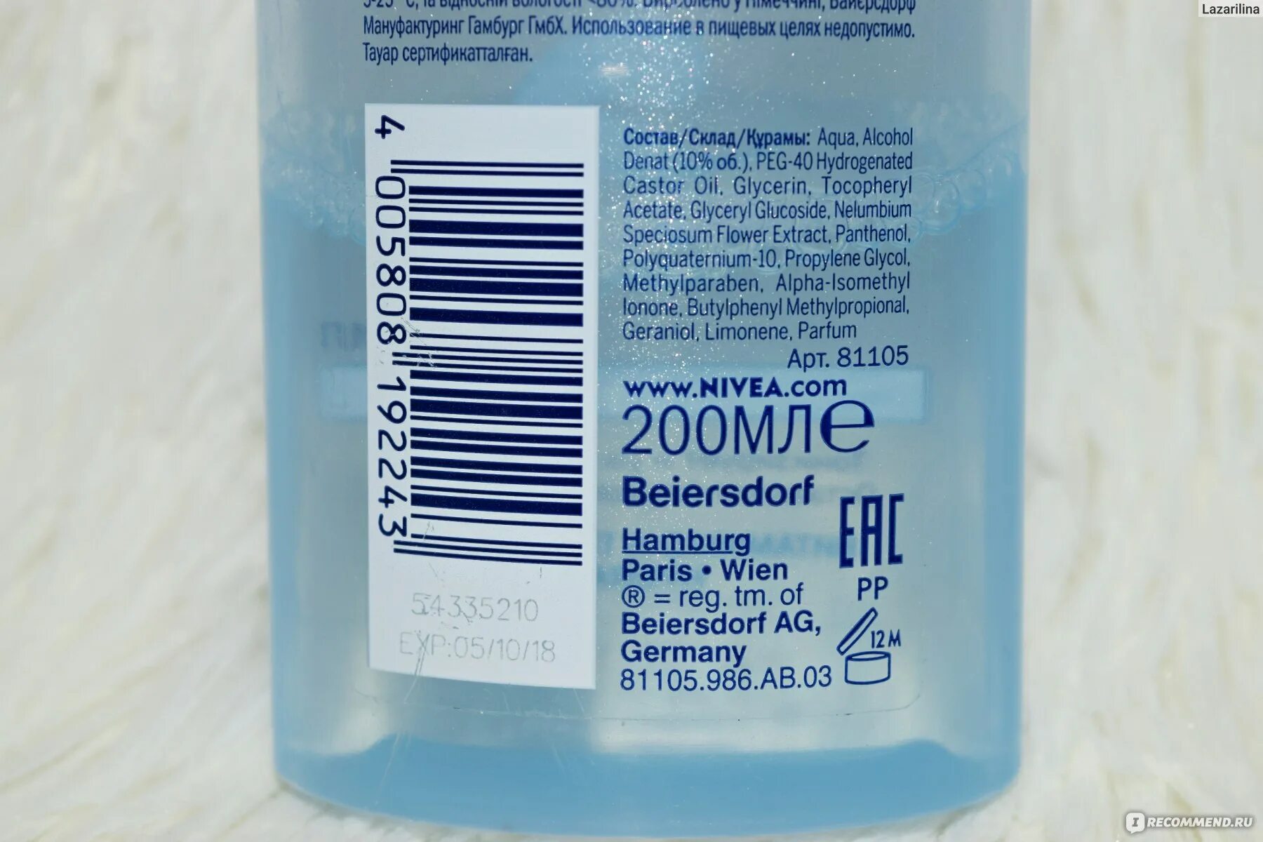 Peg-40 hydrogenated Castor Oil. Propylene Glycol в косметике для лица. Гидрогенизированное касторовое масло в косметике. Тоники с alcohol Denat.