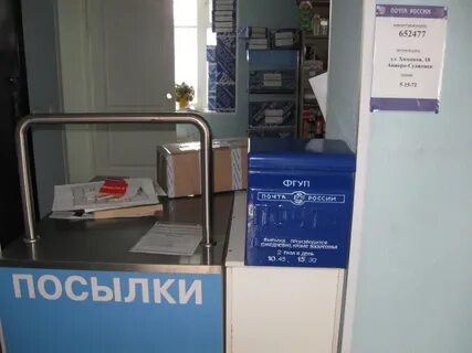 Почта анжеро судженск телефон