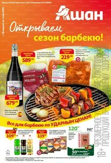Ашан иваново каталог