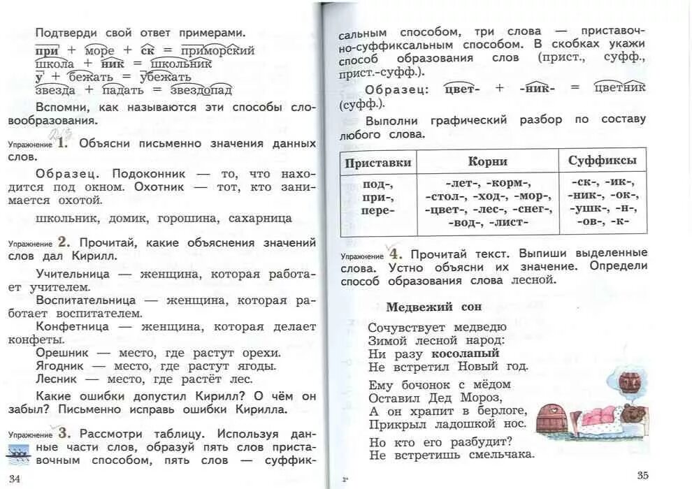 Русский язык 2 класс иваново