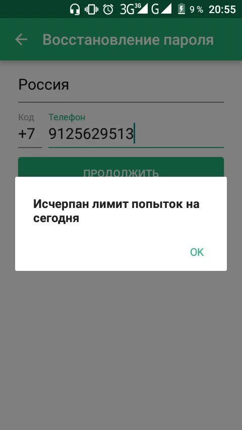 Сбербанк превышен лимит операций. Лимит исчерпан Сбербанк. Лимит перевода исчерпан Сбербанк. Ваш лимит исчерпан Сбербанк. Лимит перевода исчерпан.