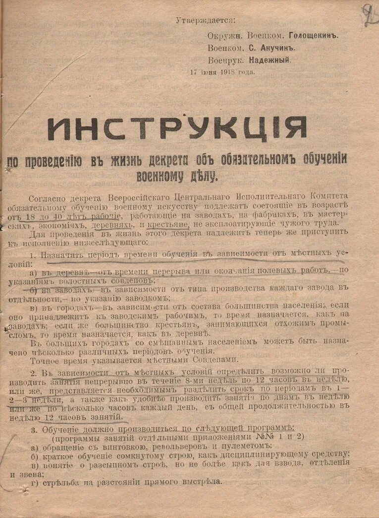 Военное образование приказ. Декрет о обязательном образовании. Декрет об обязательном обучении военному искусству. Декрет об образовании армии. Текст декрета об обязательном обучении военному искусству.