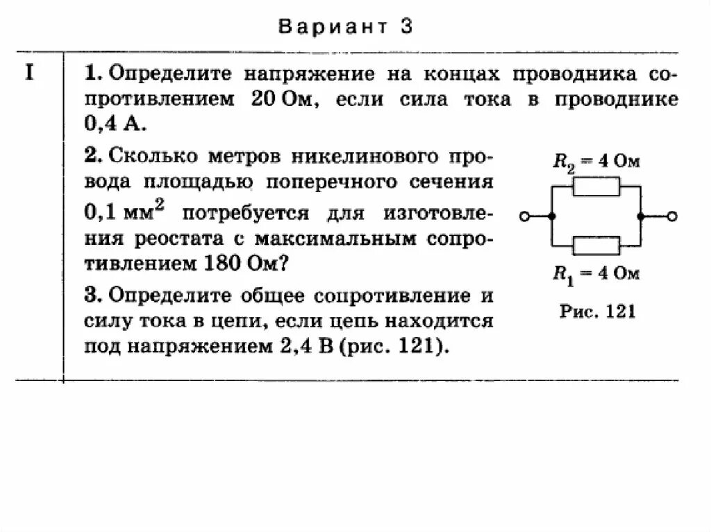 Задача по напряжению физика 8 класс. Задачи по физике 8 кл электричество. Электрический ток задачи 8 класс физика. Электрическое напряжение по физике задачи с решением 8 класс.