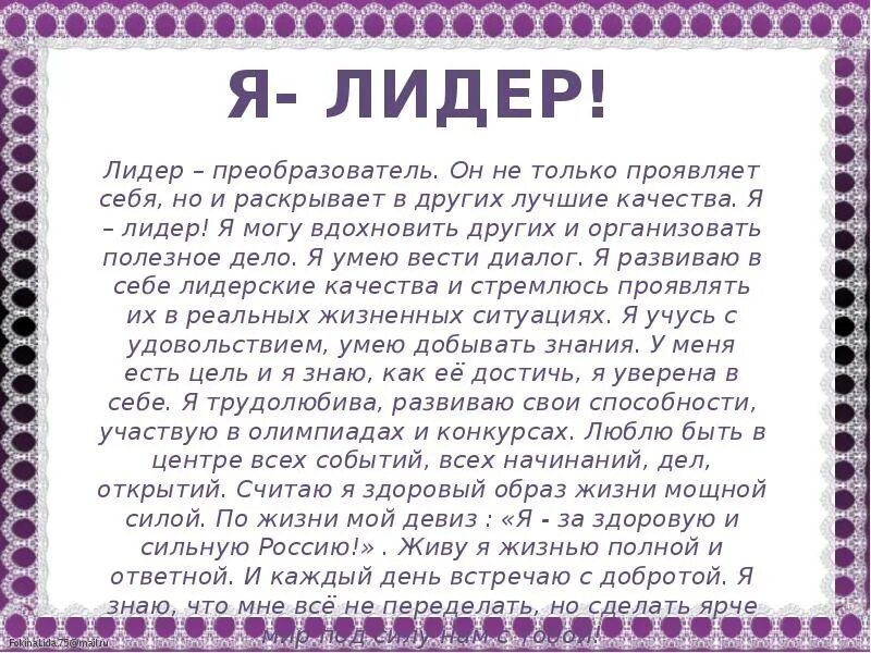 Лидером быть не просто. Сочинение на тему я Лидер. Эссе на тему лидерство. Эссе на тему я Лидер. Эссе я Лидер школы.