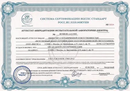 Свидетельство аккредитации юридического лица