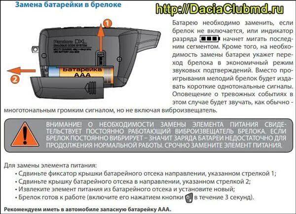 Батарейка в пандоре какая. Батарейка для сигнализации Пандора. Pandora сигнализация батарея. Замена батареек в сигнализациях. Замена батарейки на Пандоре сигнализации.