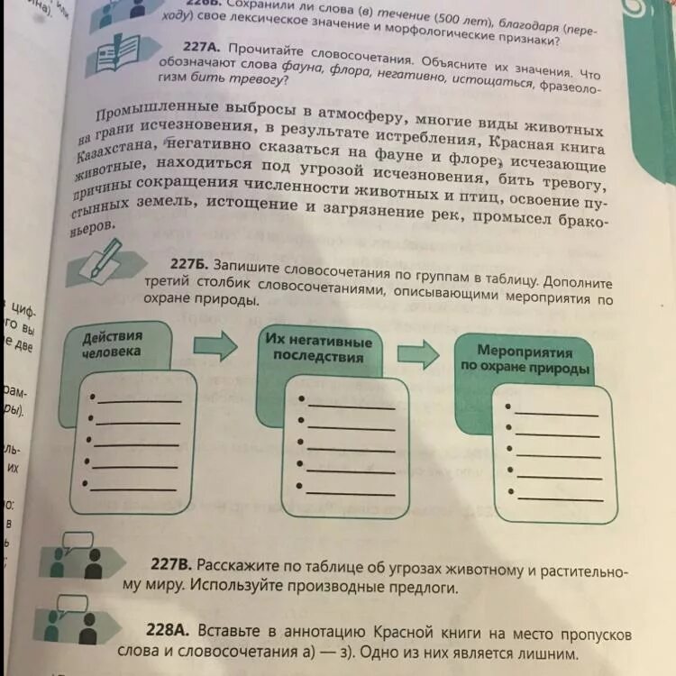 Запиши слова по группам ключи от квартиры. Запиши слова в группах в таблицу. Запишите слова в 3 столбика. Запиши слова по группам. Запишите слова и сочетания в столбик.