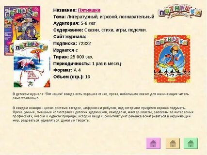 5 названий журналов