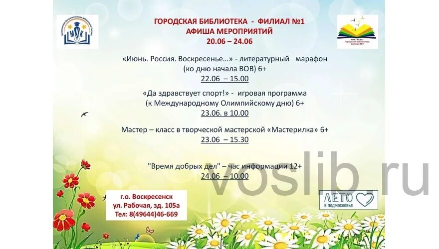 выставка в библиотеке к юбилею библиотеки. афиша библиотечного мероприятия. мероприятия в библиотеке в 2024г. афиша приглашение на библиотечное мероприятие. мероприятия в библиотеке в 2024г.