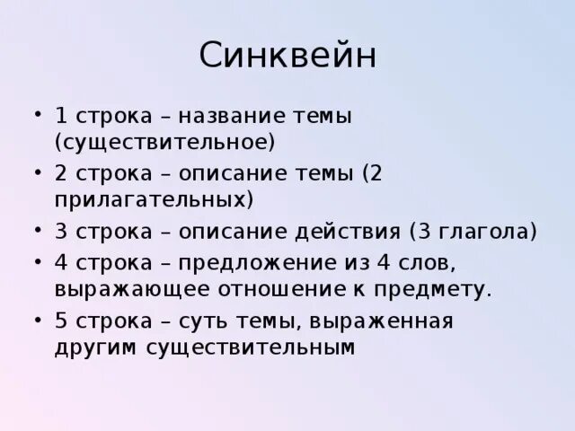 Синквейн судьба человека. Синквейн. Синквейн человек. Синквейн по теме человек. Синквейн на тему человек.