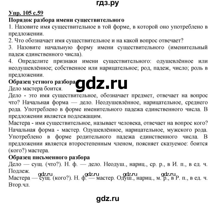 Русский язык 3 класс страница 105 упражнение 196. 2 Класс упражнение 105. Русский язык 2 часть страница 105 упражнение 219. Русский язык страница 105 упражнение 220. Образец письменного разбора 3 класс