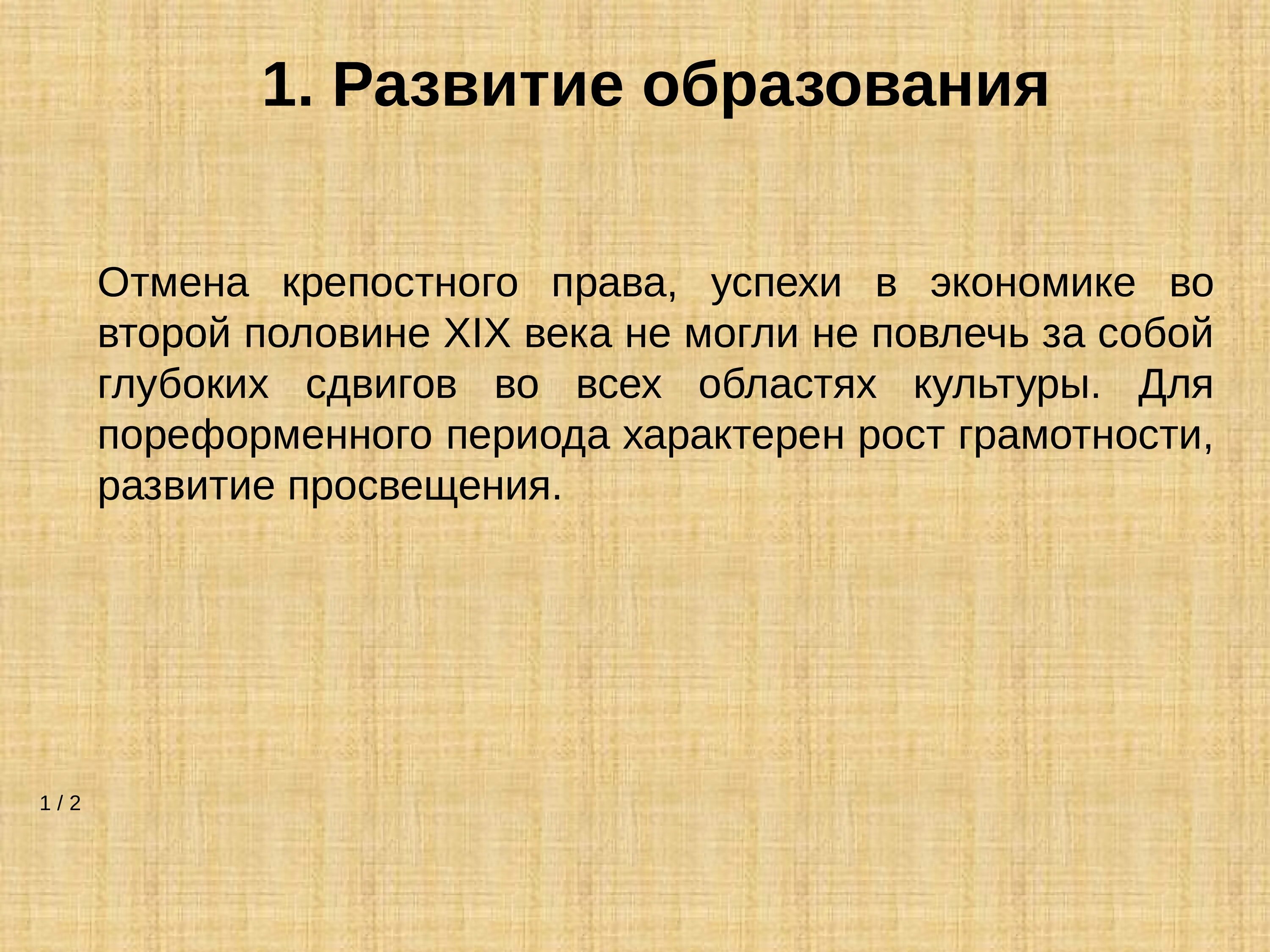 Образование и просвещение в 19 веке. Просвещение во второй половине XIX века. Образование во второй половине 19 века. Образование и наука 2 половины 19 века. Просвещение и наука во второй половине 19 века.