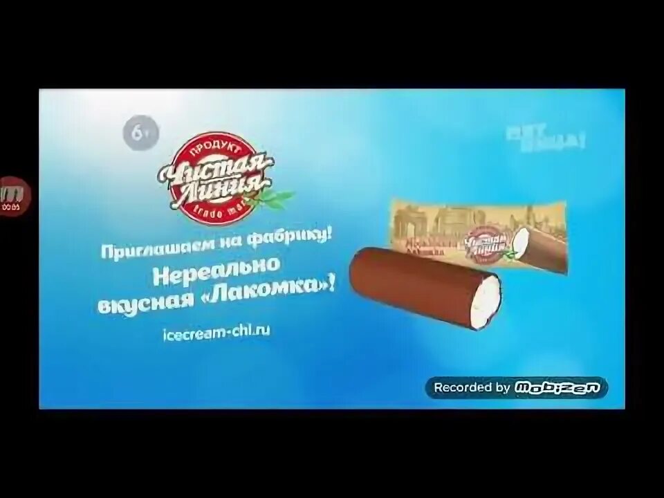 Чистая линия мороженое Лакомка реклама. Мороженое чистая линия Лакомка. Чистая линия мороженое Московская Лакомка 2019 реклама. Чистая линия мороженое реклама Московская Лакомка.