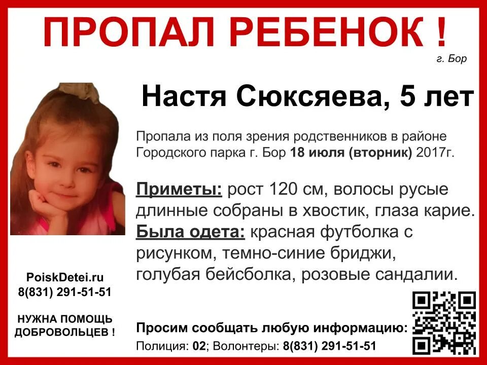 Гиб дети. Пропавшие дети. Пропавшие дети в мире. Пропавшие дети в России. Пропал ребенок Бор Нижегородской области.