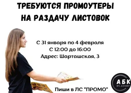 Со скольки можно раздавать листовки