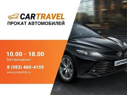 Аренда машины иркутск