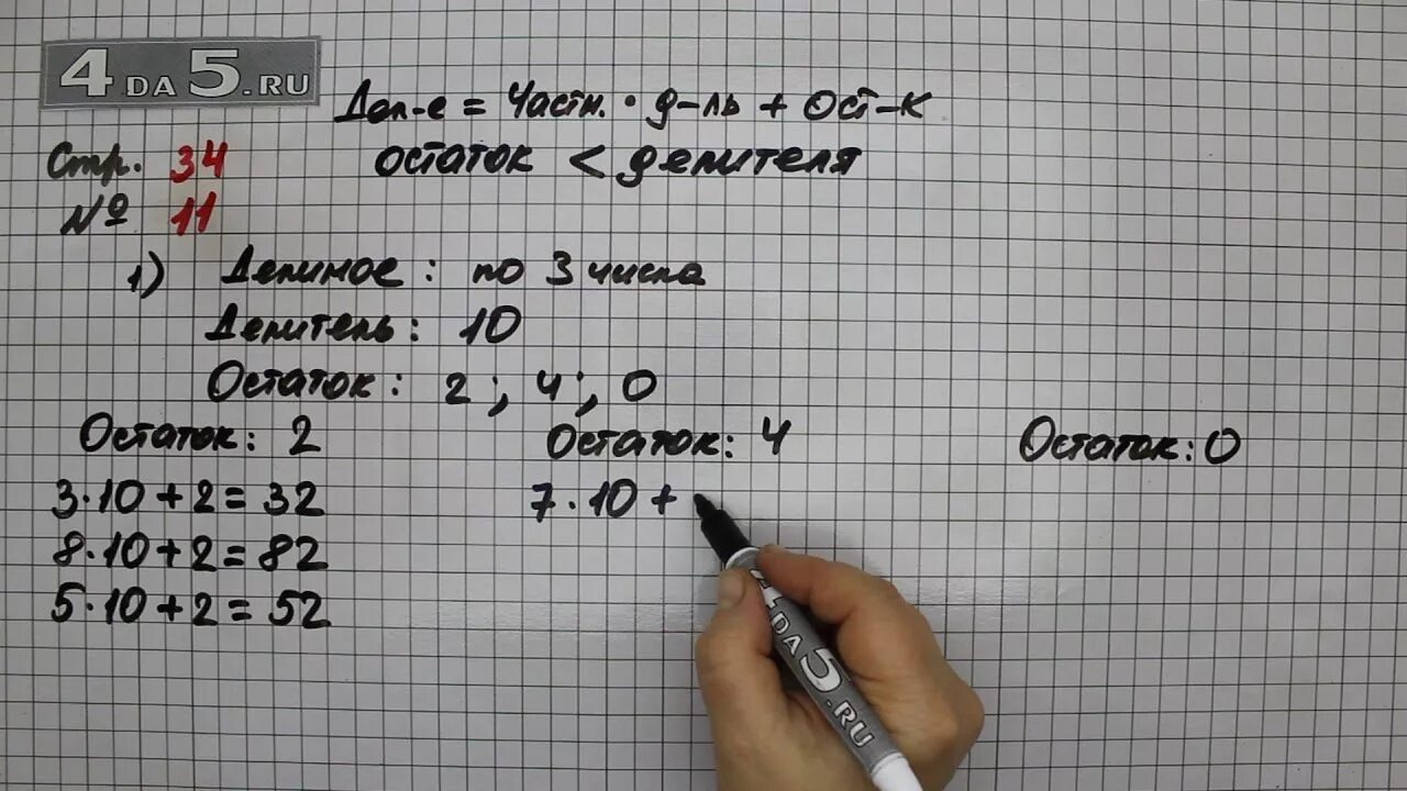 Математика 2 класс страница 34 упражнение 7. Математика 3 класс 1 часть страница 34 упражнение 4. Математика 4 класс 1 часть страница 34 упражнение 11. Математика 3 класс 1 часть страница 34 упражнение 2. Математика 1 часть страница 34 упражнение 4.