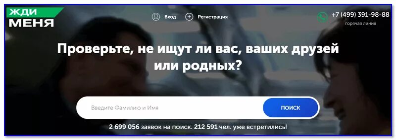 Как найти человека по девичьей фамилии. Жди меня поиск людей. жди меня официальный сайт. жди меня не ищут ли меня по фамилии. жди меня поиск людей по фамилии.
