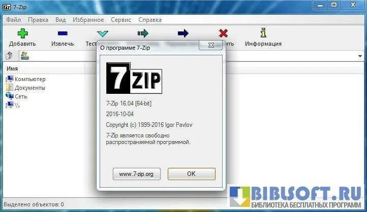 7 ЗИП. ЗИП программа. 7-Zip вид программного обеспечения.