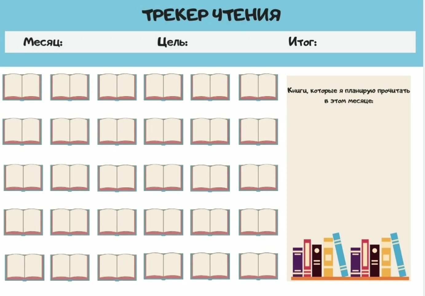 Читай каждый час. Книжный чек лист. Чек лист прочитанных книг. Трекер чтения книг. Трекер книг на месяц.