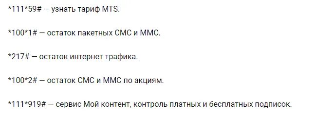 Как узнать номер на мтс комбинация. Как узнать тариф на МТС. Как узнать тариф на МТСЕ. Узнать свой тариф МТС. Как узнать тариф на МТС С телефона.