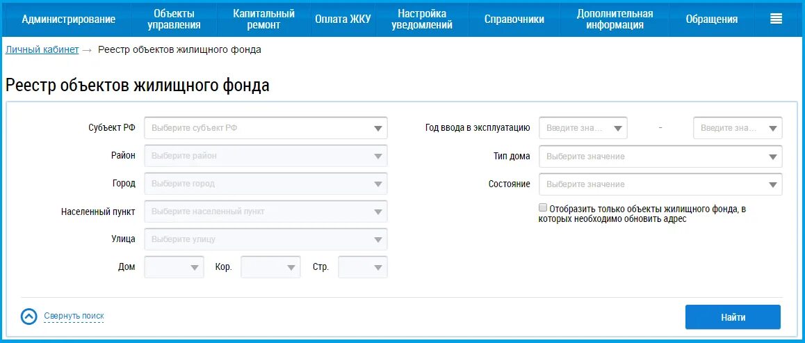 Гис жкх по адресу дома. Реестр объектов жилищного фонда. реестр объектов жкх. гис жкх объекты управления. информация об объекте жилищного фонда в гис жкх.
