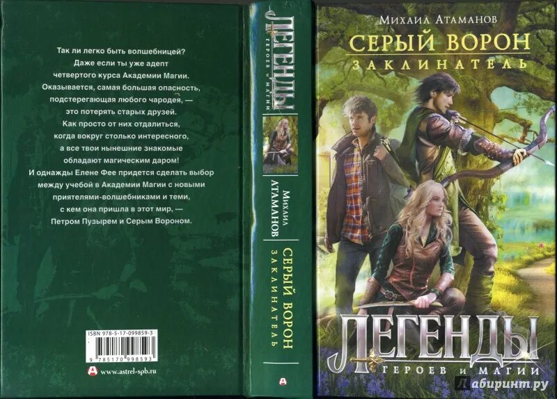 Серый ворон Атаманов. Серый ворон книга. Серый ворон иллюстрации книги. Серый ворон иллюстрации книги Атаманов.