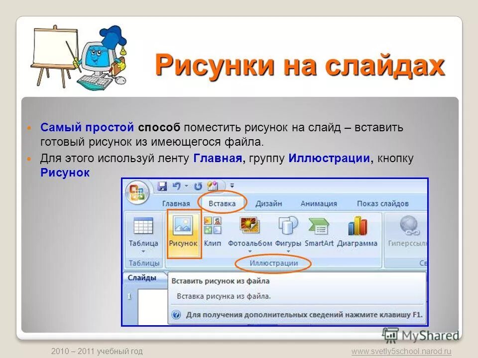 Как добавить рисунок на слайд. Как вставить гиф в презентацию powerpoint. Как вставить картинку в презентацию. Как вставить картинку в презентацию. Как вставить рисунок в презентацию.