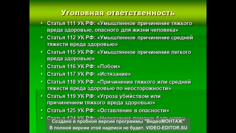 Тяжкие статьи уголовного кодекса какие. Нанесение телесных повреждений статья. 112 ст уголовного кодекса. нанесение тяжких телесных повреждений статья ук. статья 112 ук рф.
