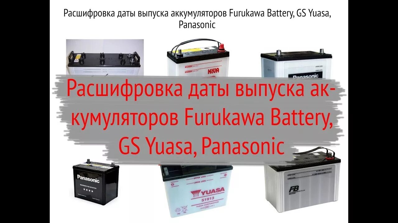 Data battery. Расшифровка АКБ fb Дата изготовления аккумулятор. Дата выпуска аккумулятора Yuasa. Дата изготовления аккумулятора. Дата изготовления на аккумуляторе Yuasa.