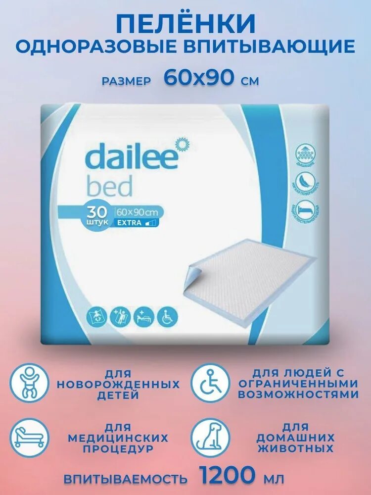 Пеленки впитывающие 60х90 30. Пелёнки впитывающие 60х90 Dailee. Пеленки Dailee 60[90. Пелёнки Dailee 60х90 30. Пеленки Dailee 60х90 (30 шт.).