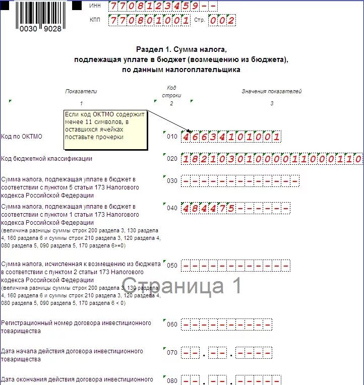 173 нк рф. Строка 010 в декларации НДС. Раздел 3 декларации НДС. 030 Строка в НДС декларации. Строка 120 декларации по НДС.