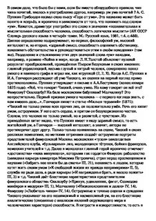 Почему чацкий обречен на одиночество сочинение горе