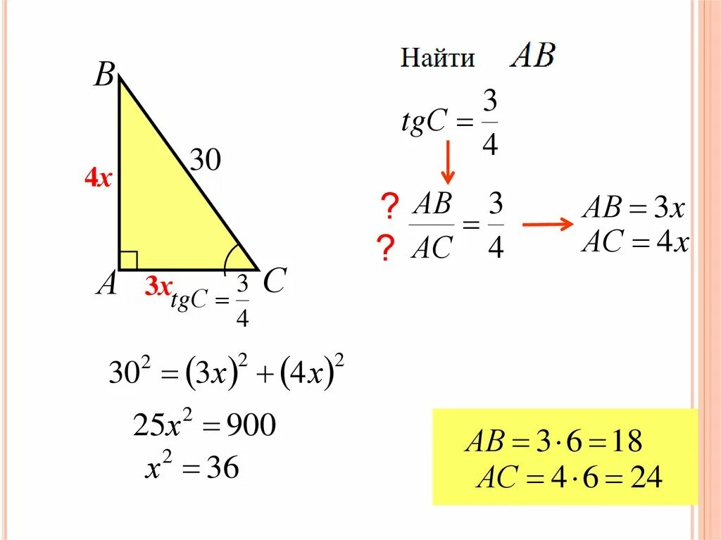 Авс 30. Площадь треугольника через тангенс. Синус косинус тангенс прямоугольного треугольника 8 класс. Синус косинус и тангенс угла прямоугольного треугольника 8 класс. Синус косинус острого угла прямоугольного треугольника 8 класс.