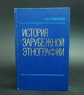История зарубежной науки