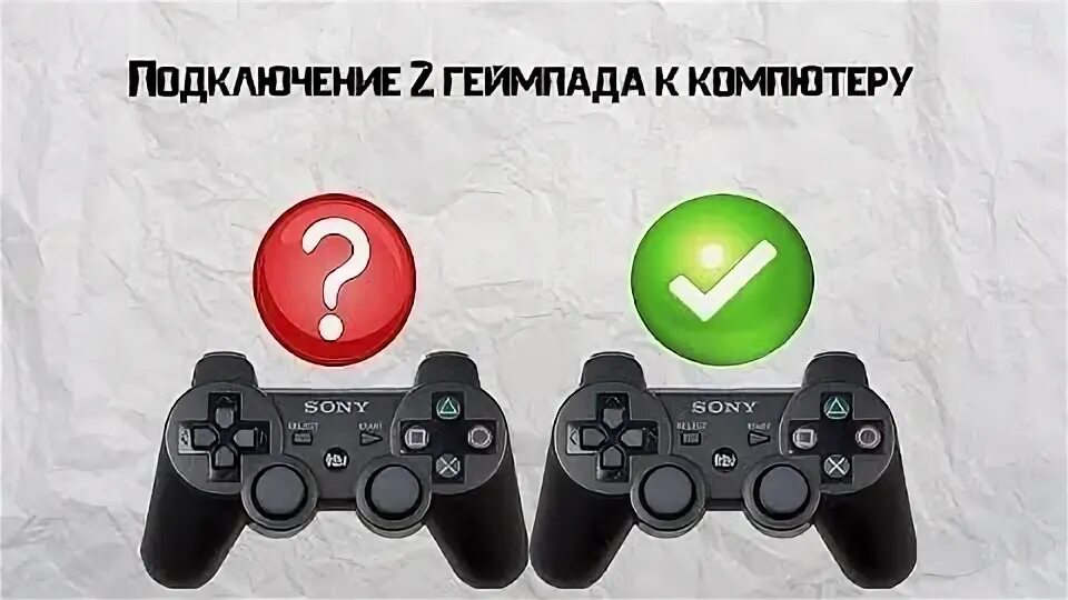 Как включить джойстик на пс. Подключаем геймпад от консоли к ПК PS 3. Джойстик подключить к компьютеру. Два джойстика. Два джойстика ps3.