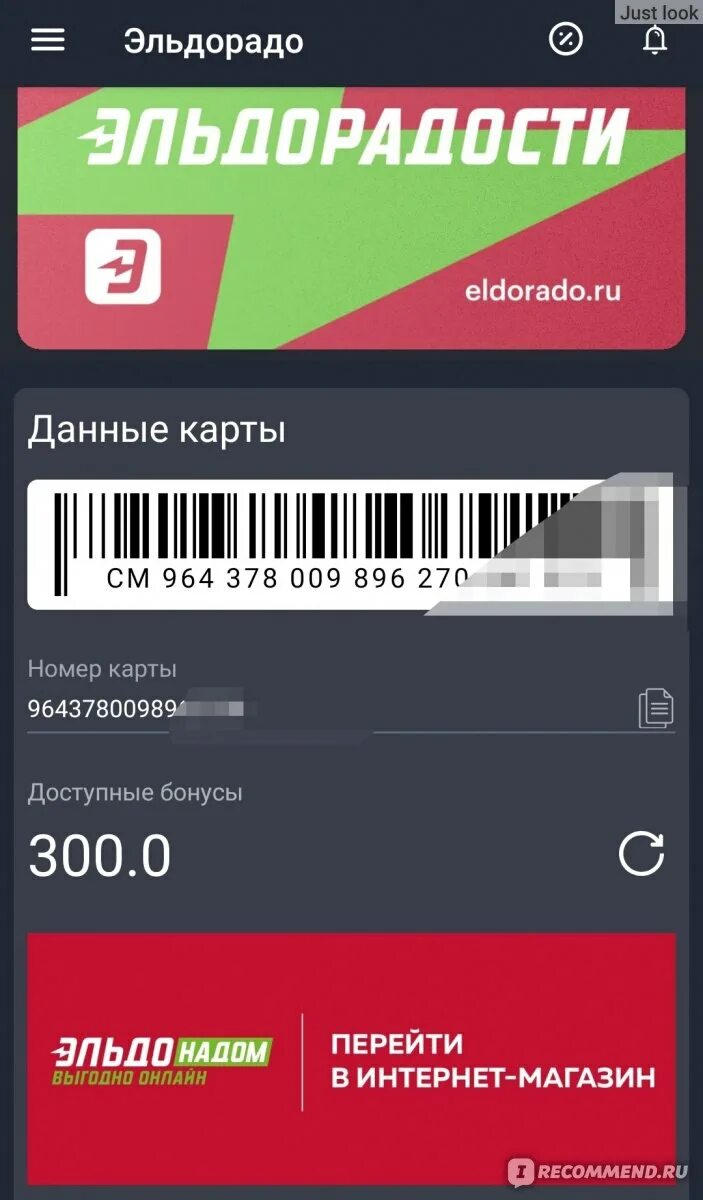 Карта эльдорадо. Карта эльдорадо. Карта бонусов эльдорадо. Карта бонусов эльдорадо. Бонусная карта клуба эльдорадо.