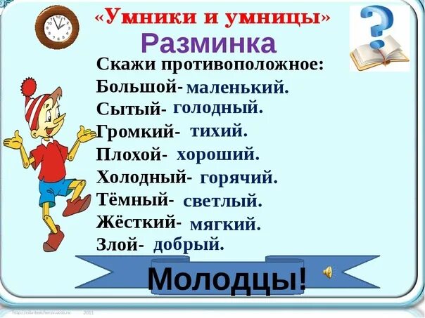 Умники и умницы вопросы