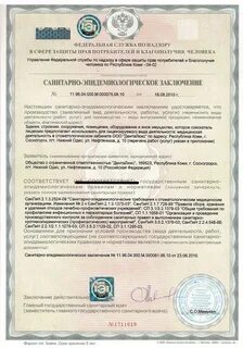 Санитарно эпидемиологическое заключение учреждениях