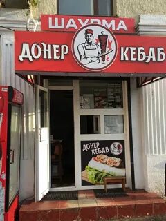 Донер минск