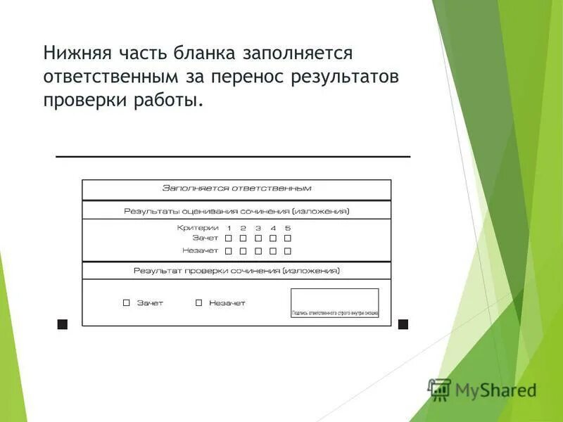 Любой заполните форму. Нижняя часть Бланка. Технология бланк. Почта заполнение Бланка технология 3 класс. Заполнение Бланка для переноса номера.