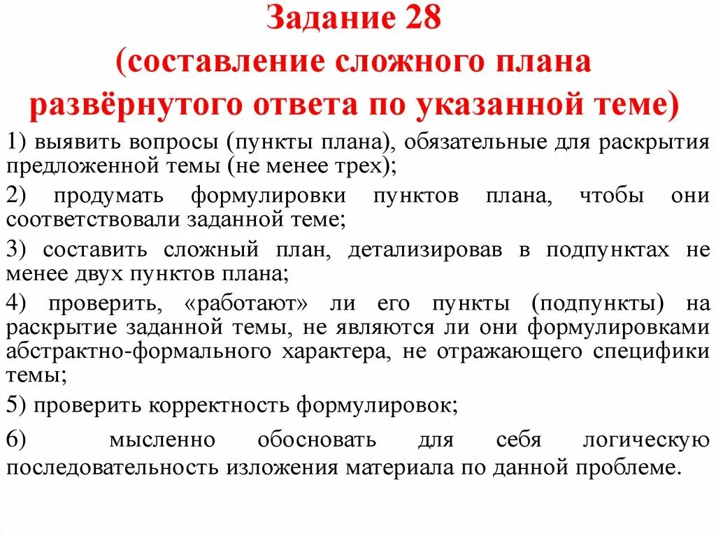 Разверни вопрос. Составление развернутого плана. Сложный развернутый план. План с пунктами и подпунктами. Составление сложного развернутого плана.