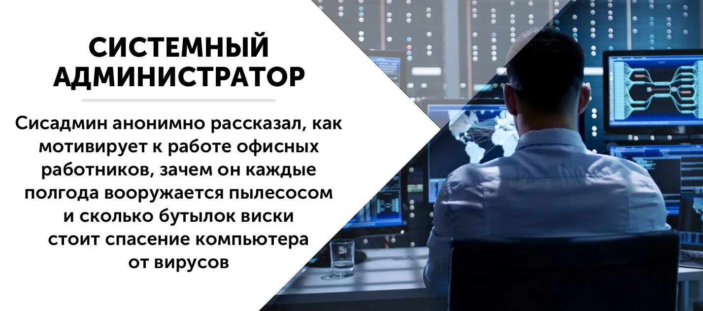 Админ реклама. Системный администратор. Вакансия системный администратор. Ведущий системный администратор. Услуги сисадмина.