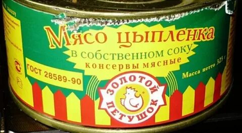 Мясо цыпленка консервы