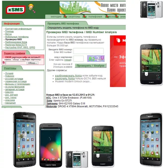 Imei коды стран. Imei или imei1 что это. номер телефона производителя. серийный номер смартфона. номер телефона производителя.