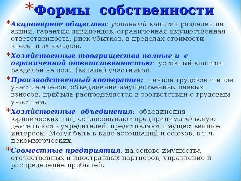 Акции в собственности акционерного общества. Полное товарищество форматсобствености. Формы полного товарищества. Полное товарищество форма собственности какая.