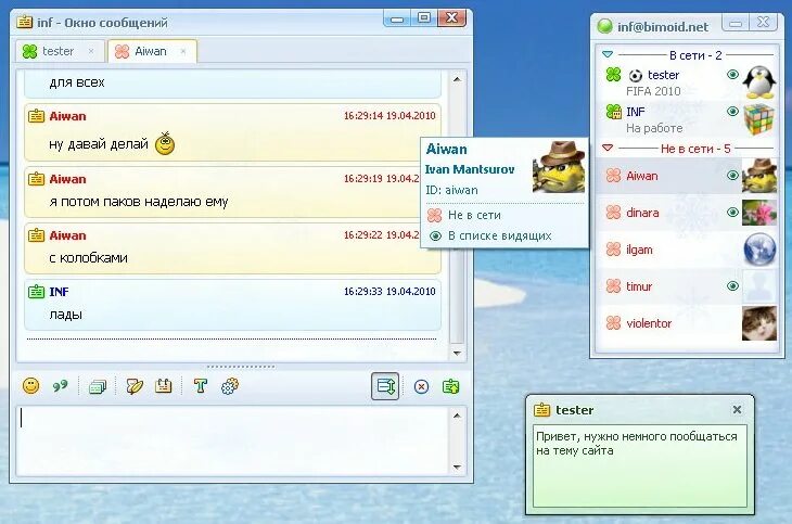 Bimoid. Bimoid Messenger. Аська для компьютера рабочий чат. Bimoid Linux.