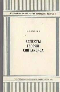 Аспектам синтаксиса