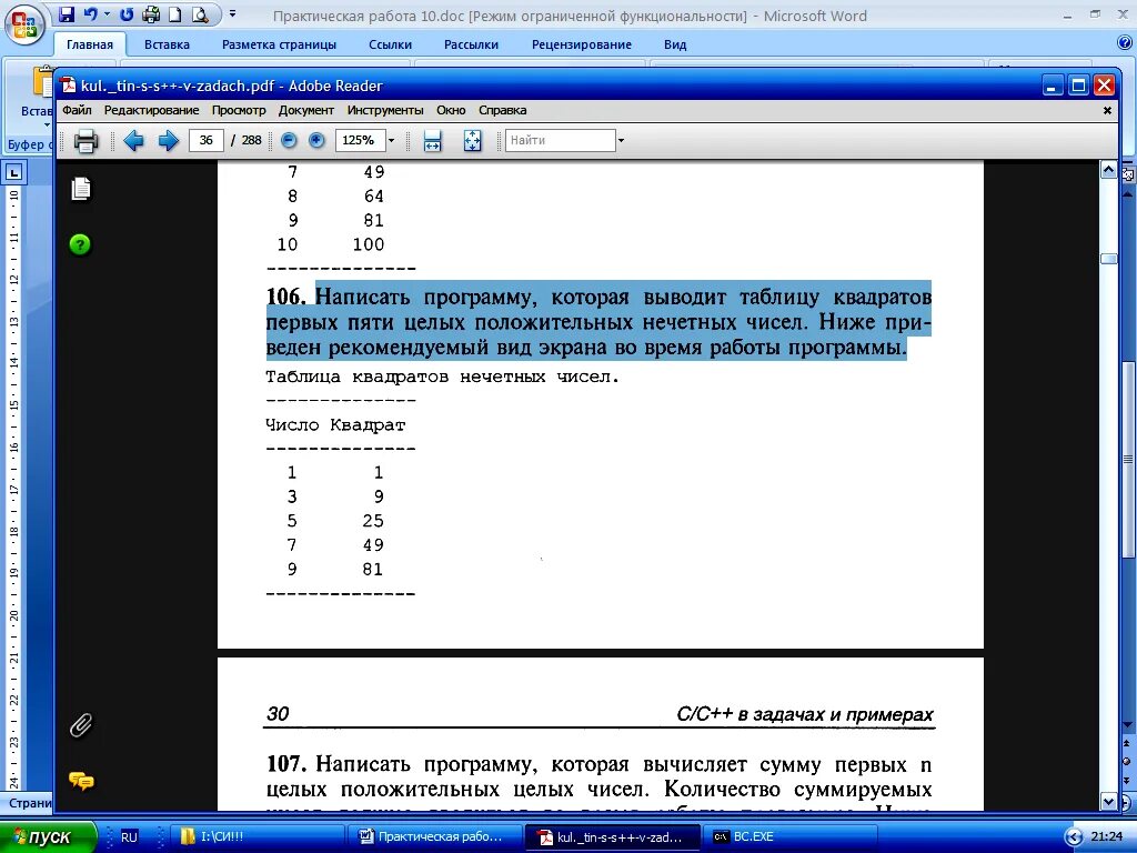 Написать программу которая выводит <*>. Написать программу которая составляет работа. Таблица квадратов целых положительных чисел. Программа которая выводит количество чисел. Введите процедуру которая выводит на экран