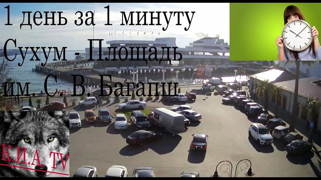 Веб камеры сухум вокзальная площадь. Площадь независимости сухум. Сухум веб камеры набережная махаджиров. Багапш. Веб камера абхазия стадион динамо.